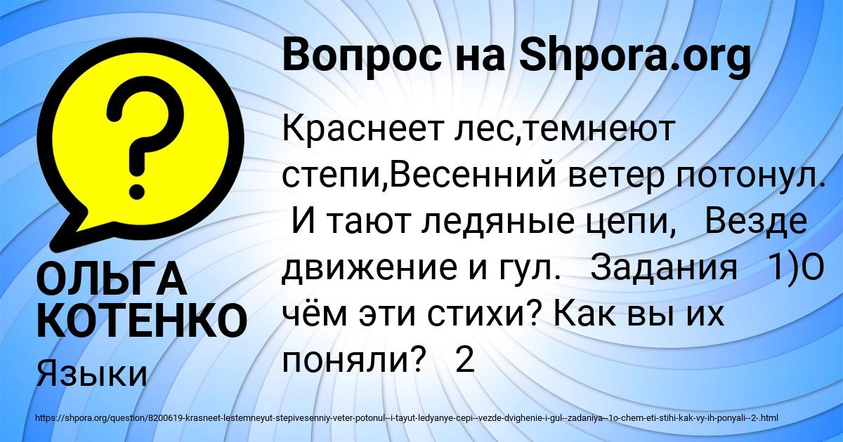 Картинка с текстом вопроса от пользователя ОЛЬГА КОТЕНКО