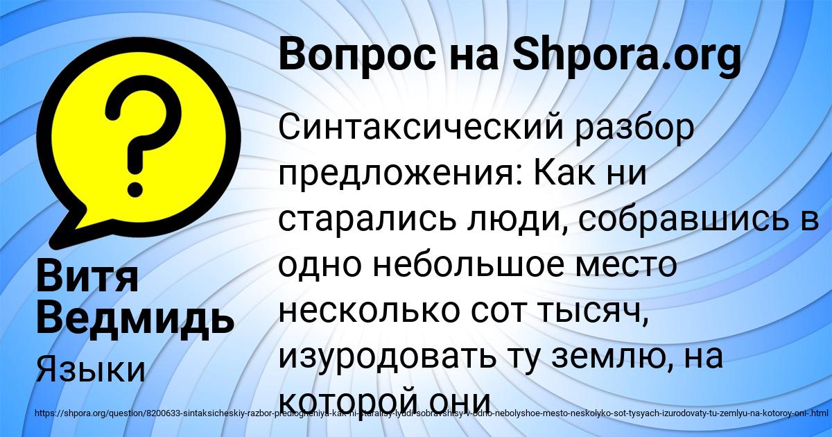 Картинка с текстом вопроса от пользователя Витя Ведмидь