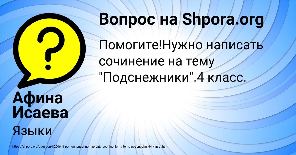 Картинка с текстом вопроса от пользователя Афина Исаева