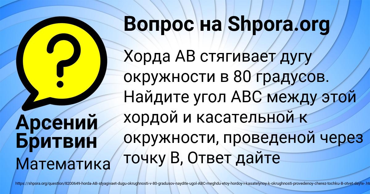 Картинка с текстом вопроса от пользователя Арсений Бритвин