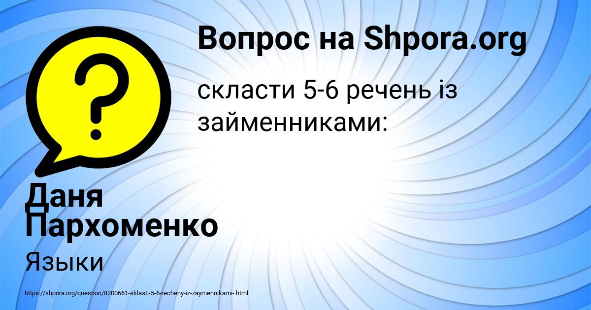 Картинка с текстом вопроса от пользователя Даня Пархоменко