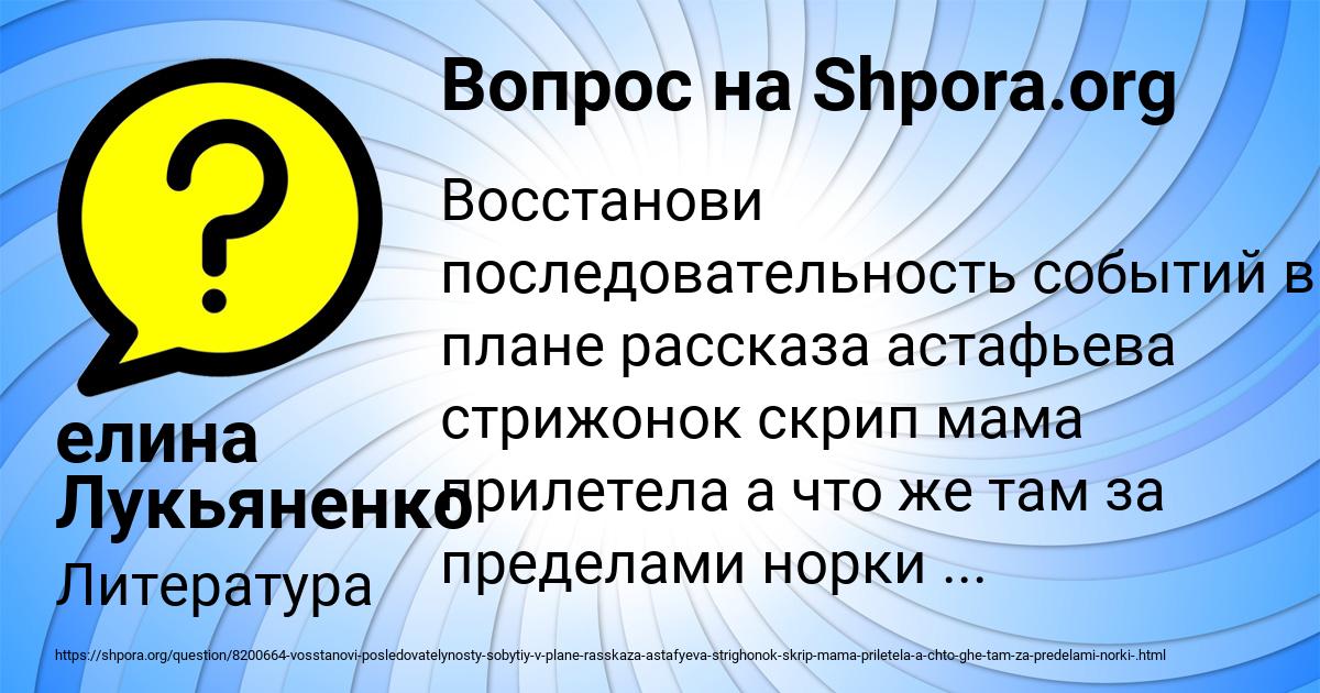 Картинка с текстом вопроса от пользователя елина Лукьяненко