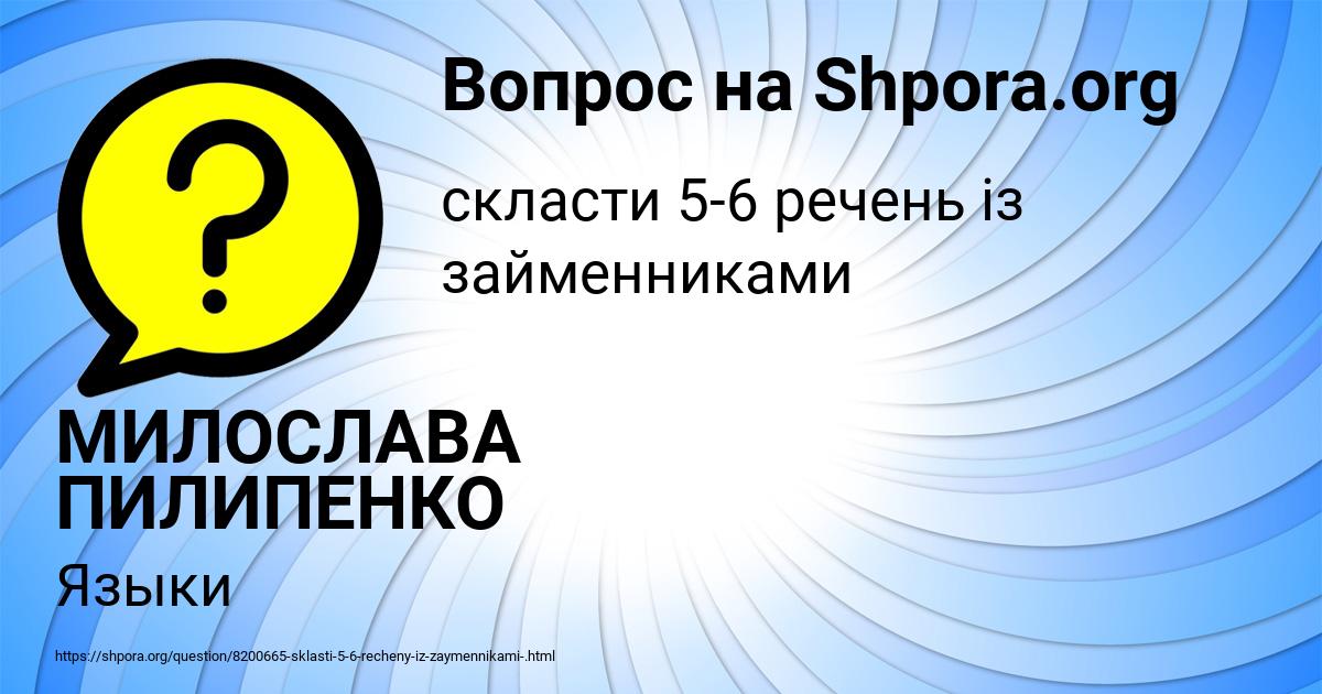 Картинка с текстом вопроса от пользователя МИЛОСЛАВА ПИЛИПЕНКО