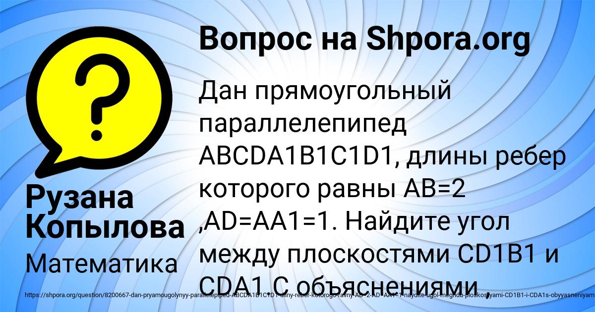 Картинка с текстом вопроса от пользователя Рузана Копылова