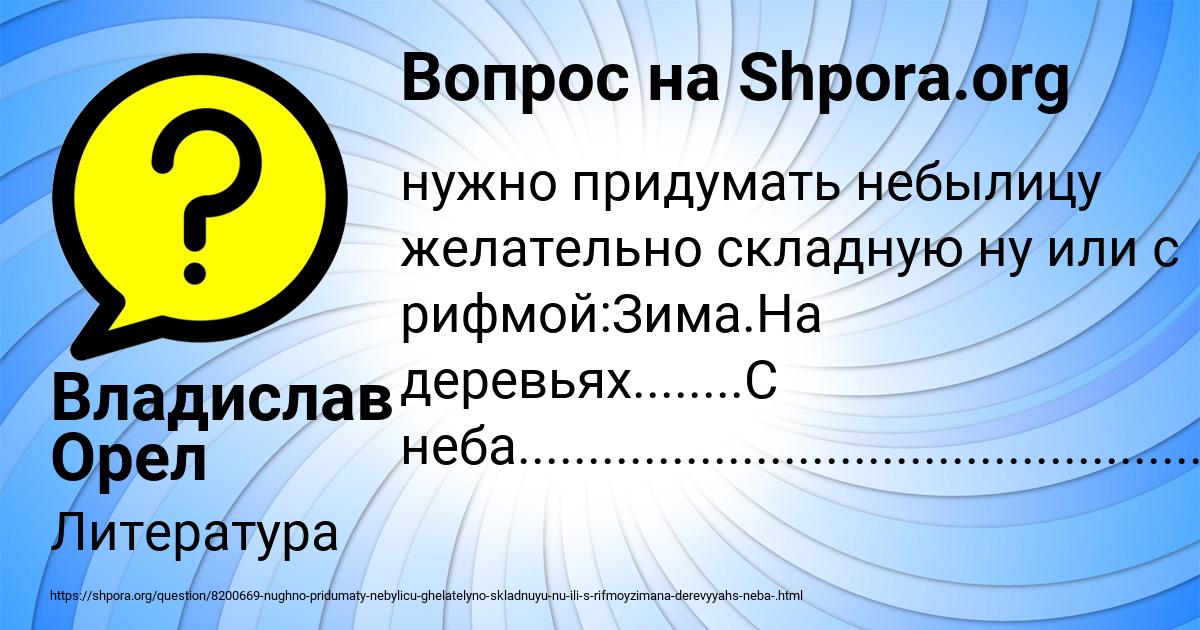 Картинка с текстом вопроса от пользователя Владислав Орел