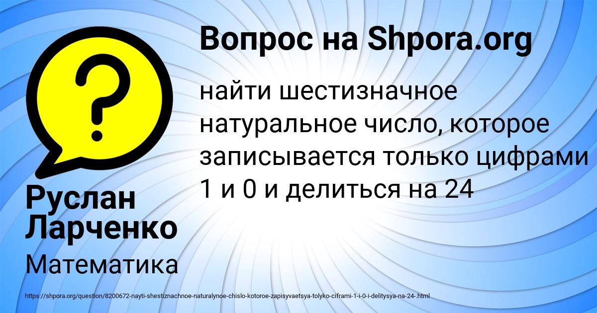 Картинка с текстом вопроса от пользователя Руслан Ларченко