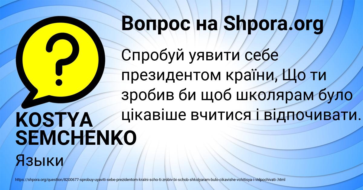 Картинка с текстом вопроса от пользователя KOSTYA SEMCHENKO
