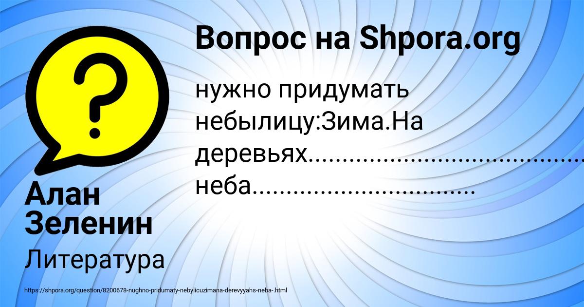Картинка с текстом вопроса от пользователя Алан Зеленин