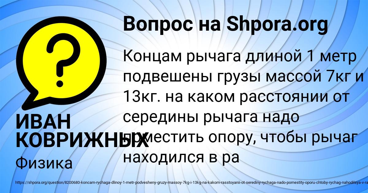 Картинка с текстом вопроса от пользователя ИВАН КОВРИЖНЫХ