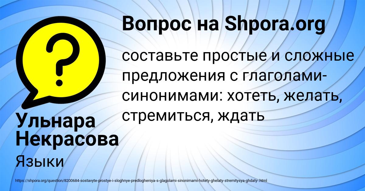 Картинка с текстом вопроса от пользователя Ульнара Некрасова