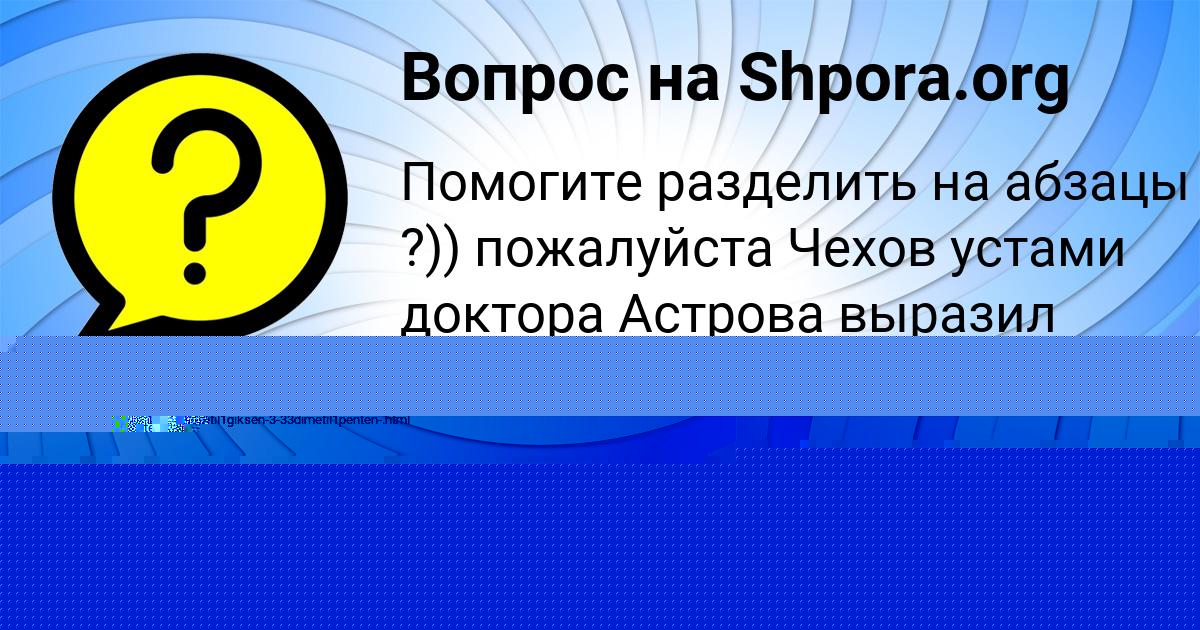 Картинка с текстом вопроса от пользователя АЗАМАТ СЕРЕДИН