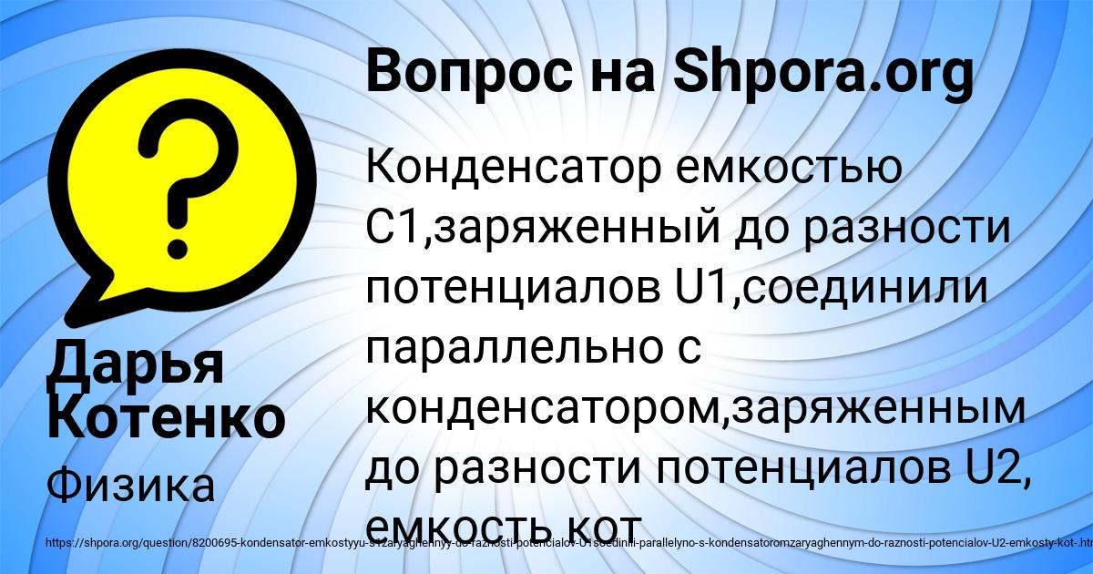 Картинка с текстом вопроса от пользователя Дарья Котенко