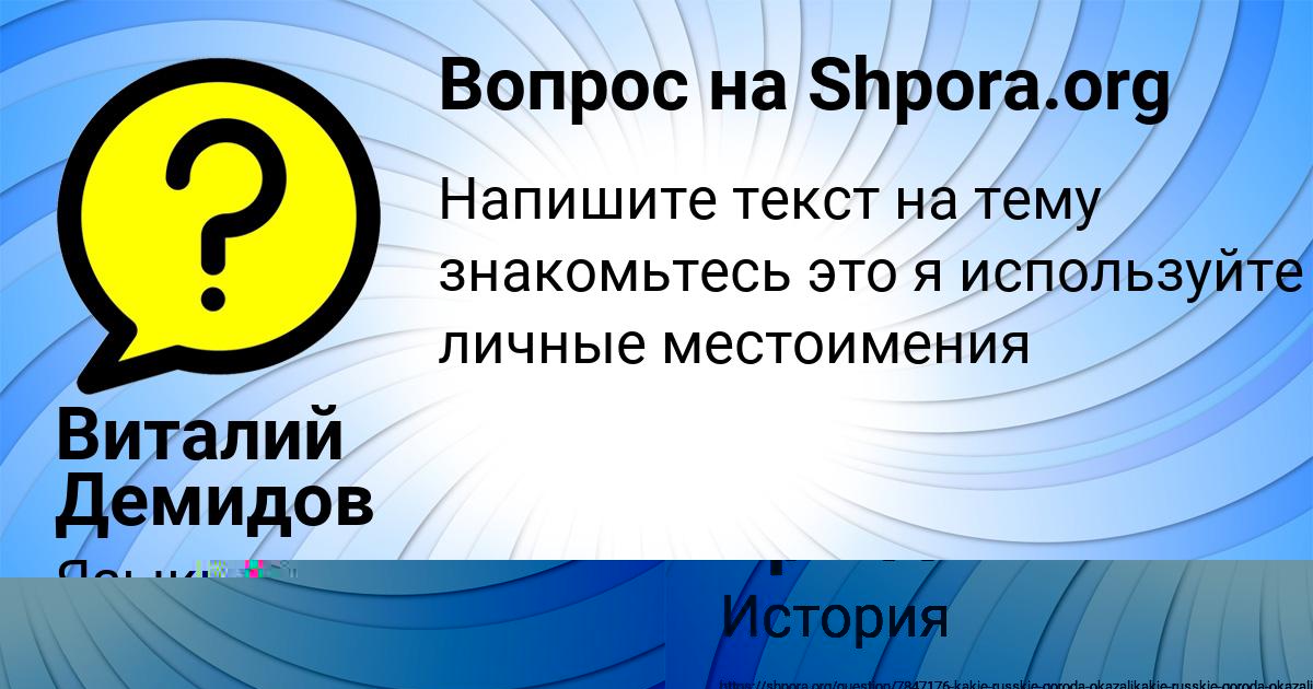 Картинка с текстом вопроса от пользователя Виталий Демидов