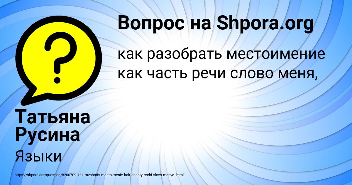 Картинка с текстом вопроса от пользователя Татьяна Русина