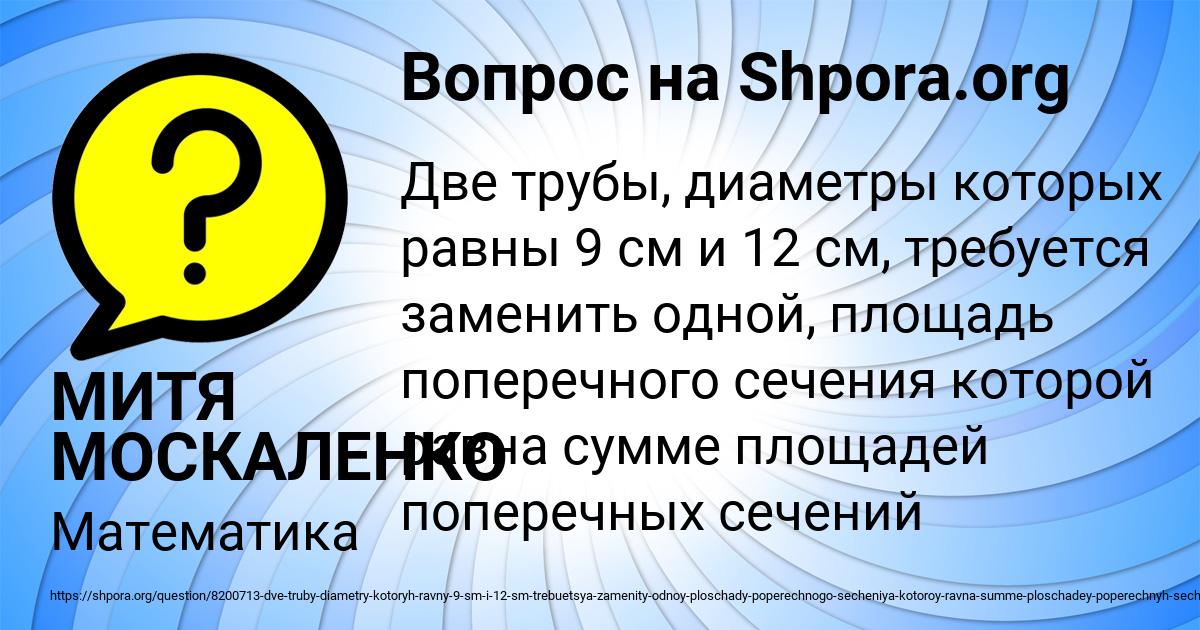 Картинка с текстом вопроса от пользователя МИТЯ МОСКАЛЕНКО