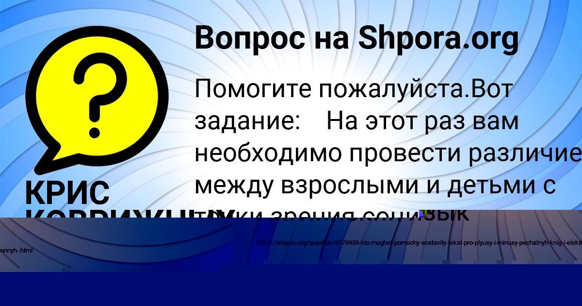 Картинка с текстом вопроса от пользователя КРИС КОВРИЖНЫХ