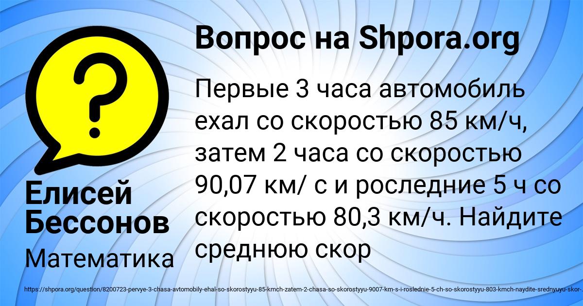 Картинка с текстом вопроса от пользователя Елисей Бессонов