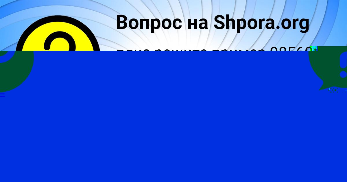 Картинка с текстом вопроса от пользователя Lenchik Medvedeva