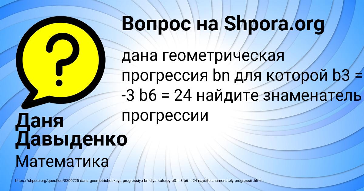 Картинка с текстом вопроса от пользователя Даня Давыденко
