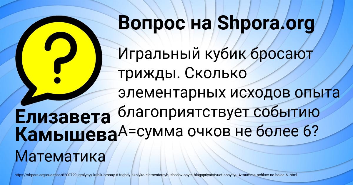 Картинка с текстом вопроса от пользователя Елизавета Камышева