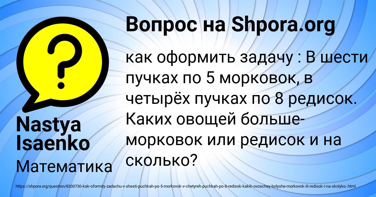 Картинка с текстом вопроса от пользователя Nastya Isaenko