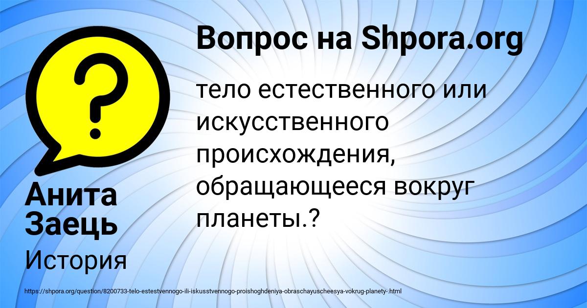 Картинка с текстом вопроса от пользователя Анита Заець
