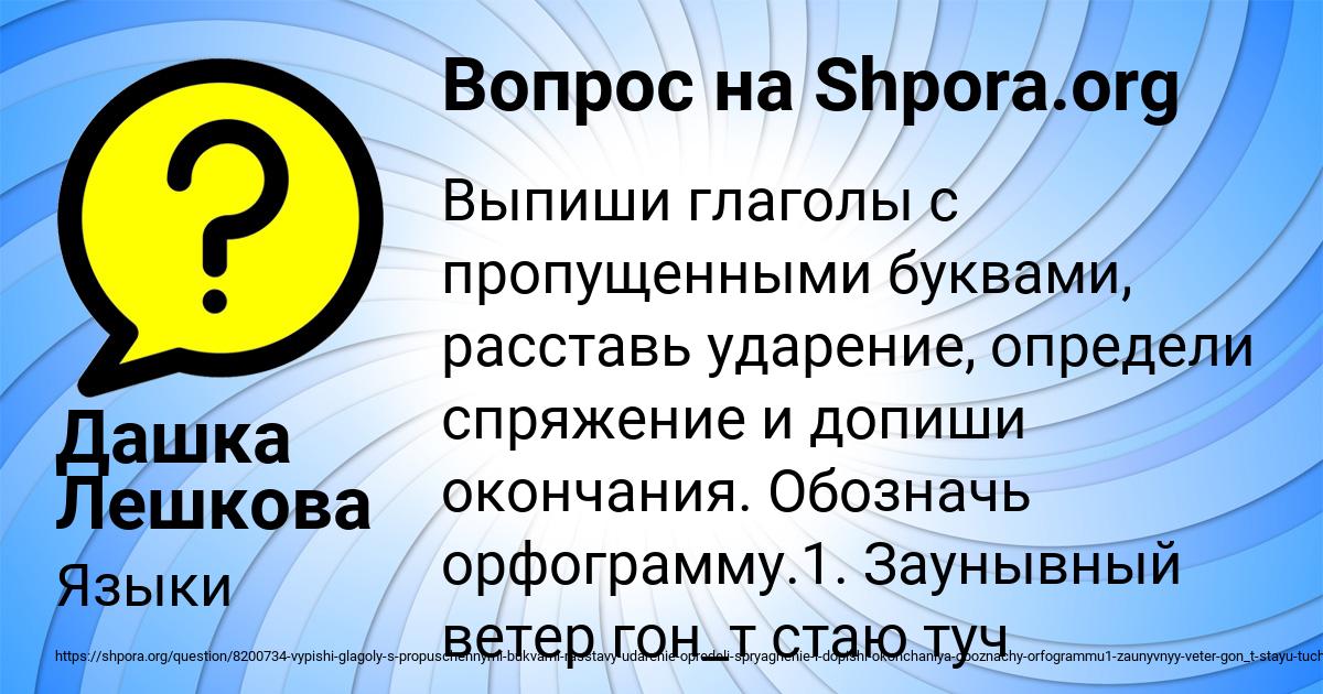 Картинка с текстом вопроса от пользователя Дашка Лешкова