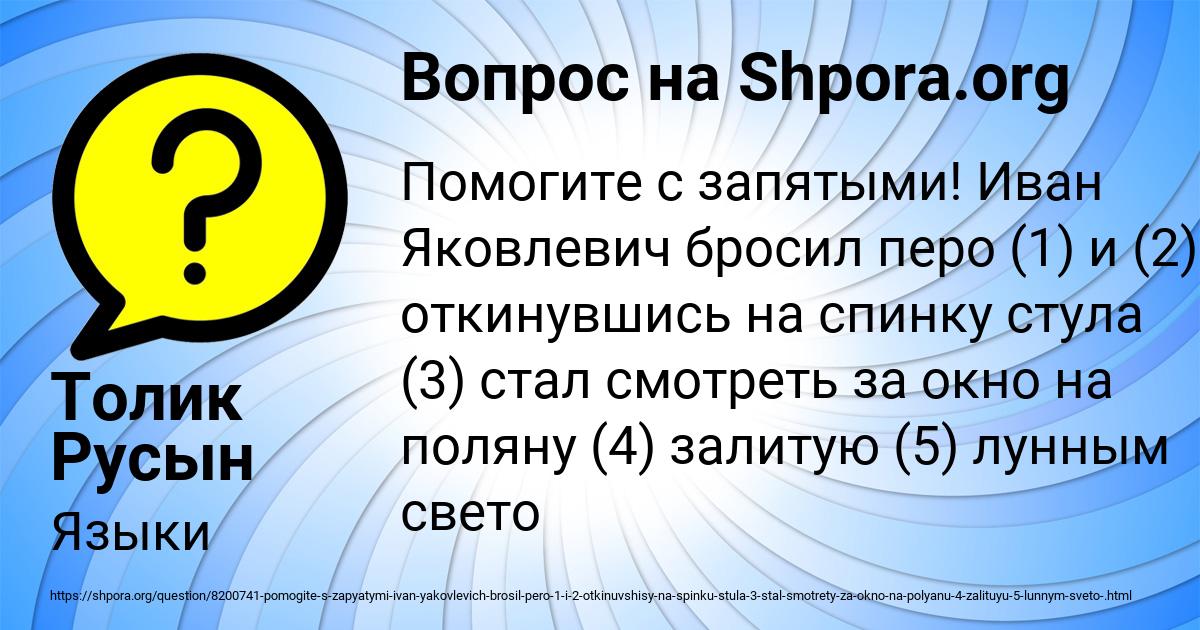 Картинка с текстом вопроса от пользователя Толик Русын