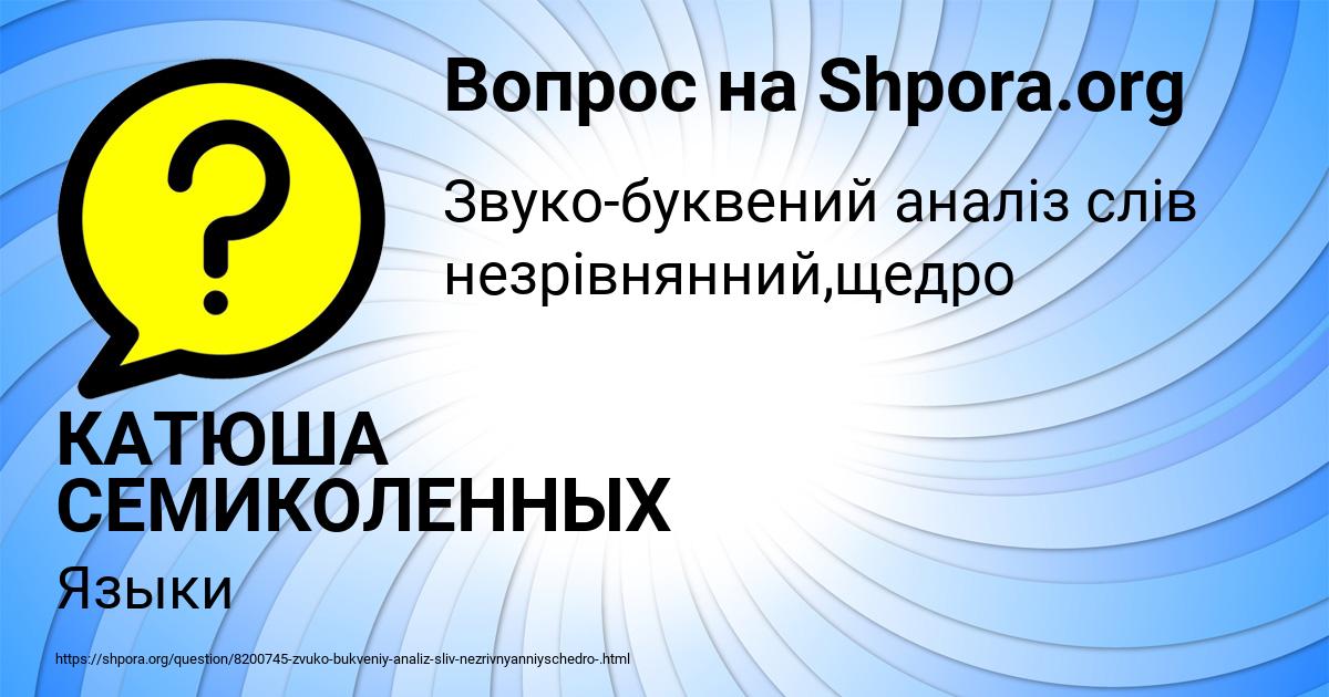 Картинка с текстом вопроса от пользователя КАТЮША СЕМИКОЛЕННЫХ