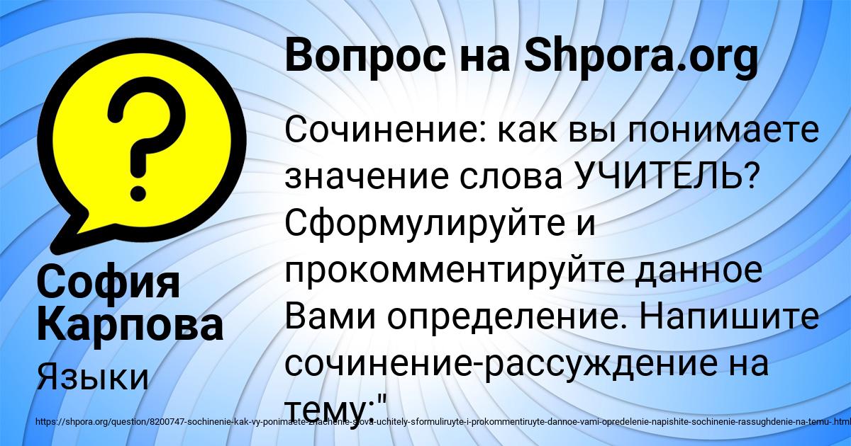 Картинка с текстом вопроса от пользователя София Карпова