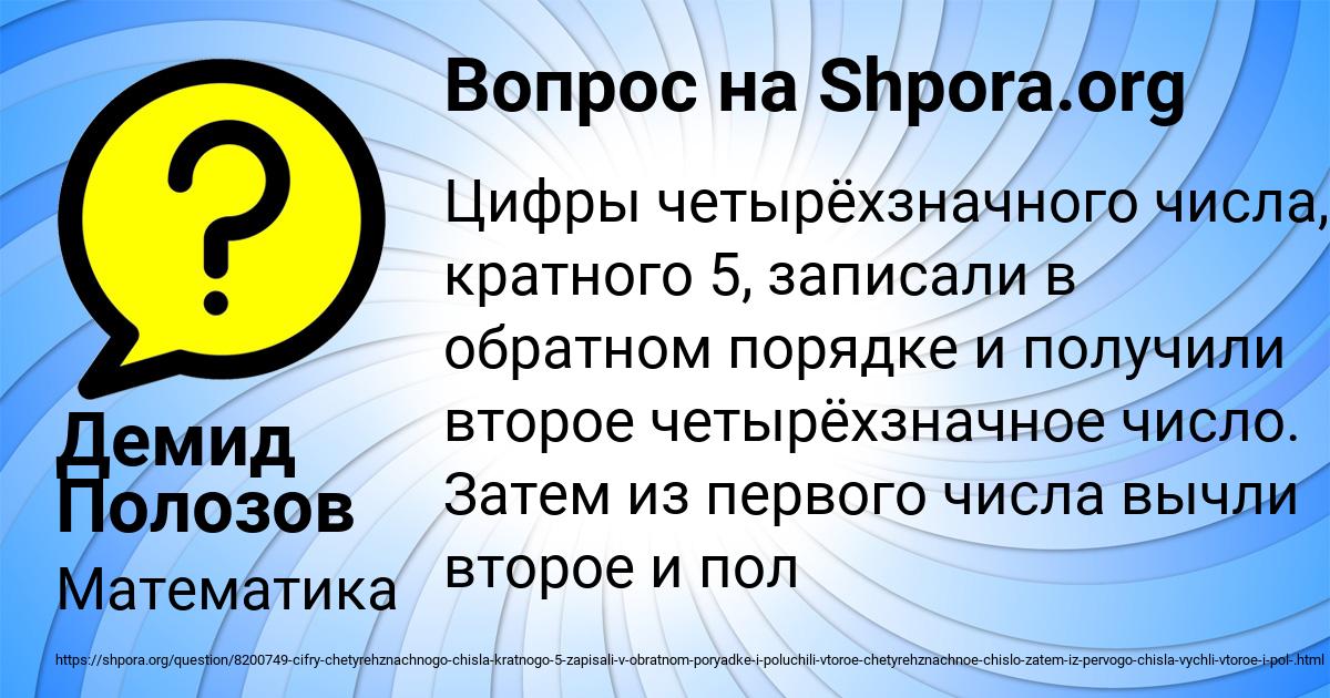 Картинка с текстом вопроса от пользователя Демид Полозов