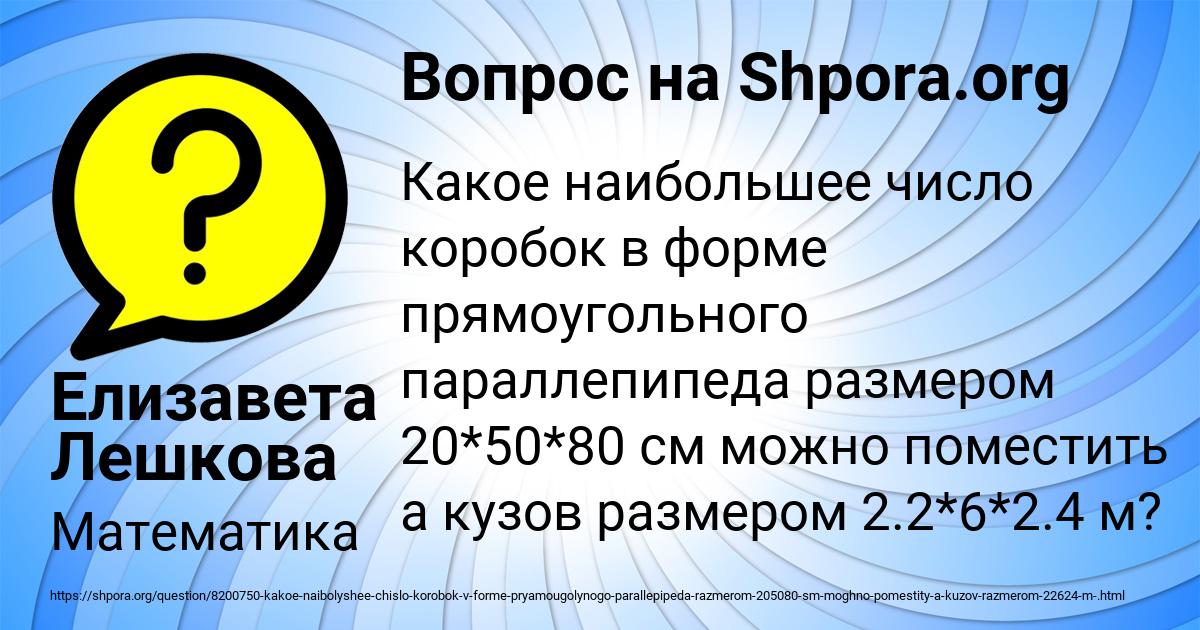 Картинка с текстом вопроса от пользователя Елизавета Лешкова