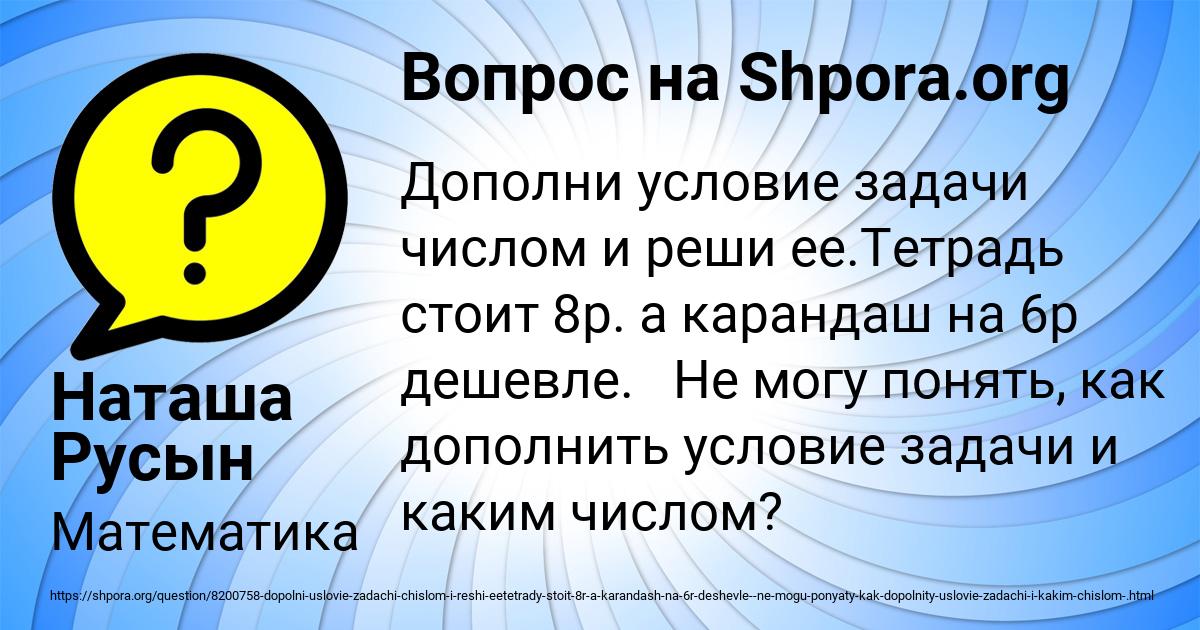 Картинка с текстом вопроса от пользователя Наташа Русын