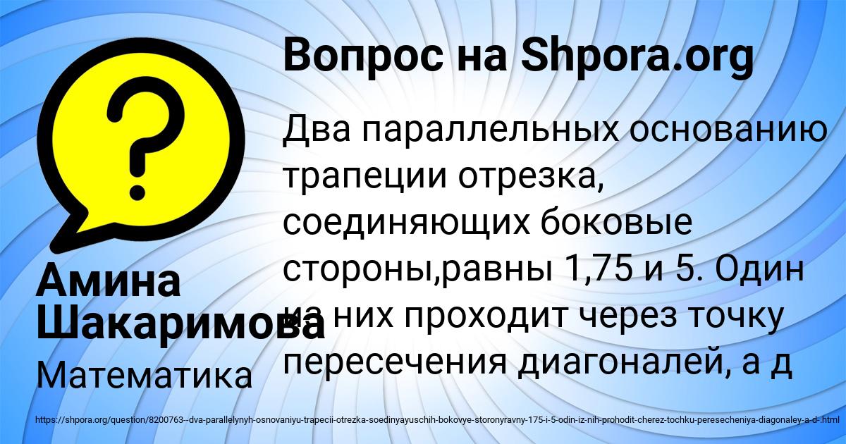 Картинка с текстом вопроса от пользователя Амина Шакаримова