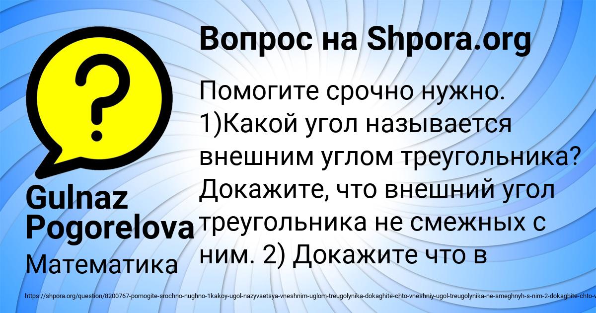 Картинка с текстом вопроса от пользователя Gulnaz Pogorelova