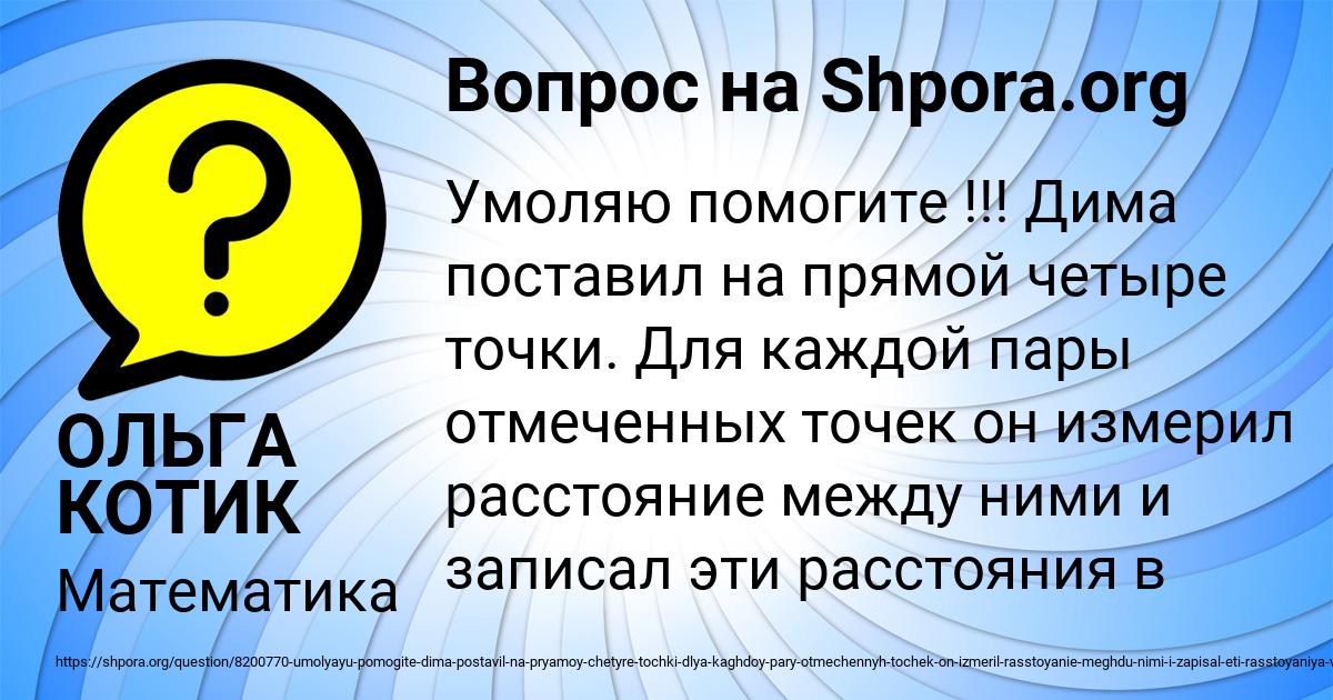 Картинка с текстом вопроса от пользователя ОЛЬГА КОТИК