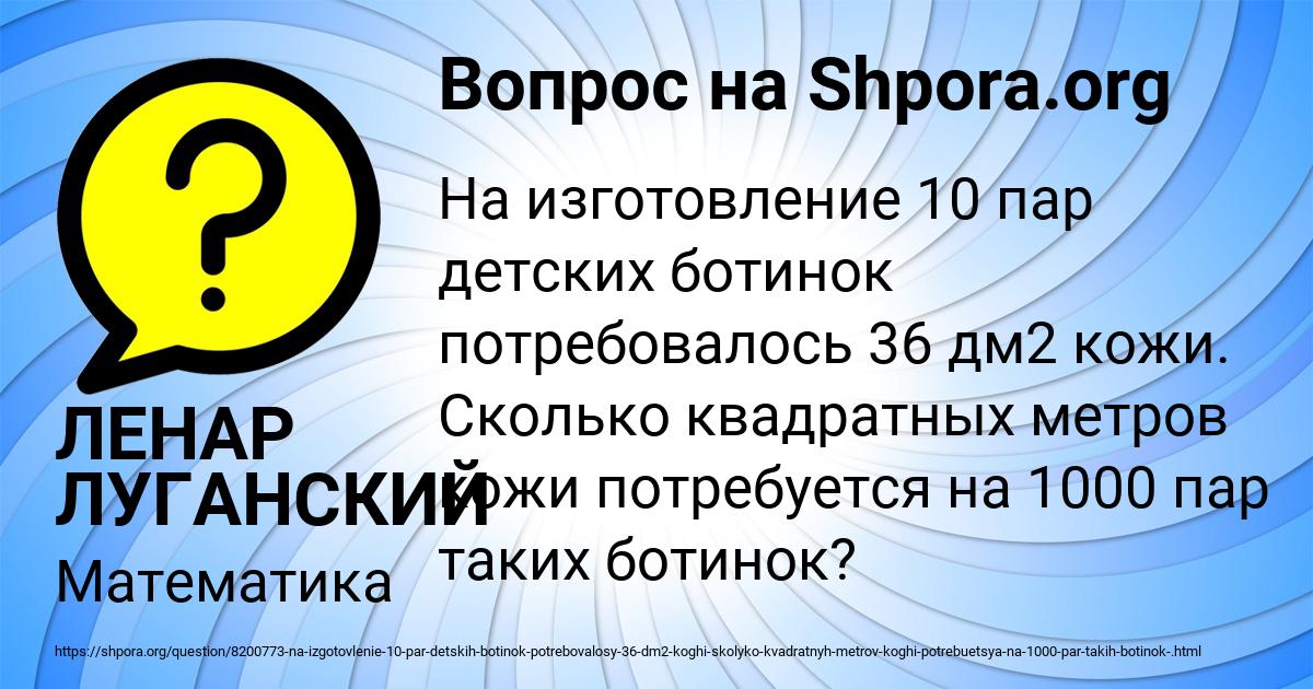 Картинка с текстом вопроса от пользователя ЛЕНАР ЛУГАНСКИЙ