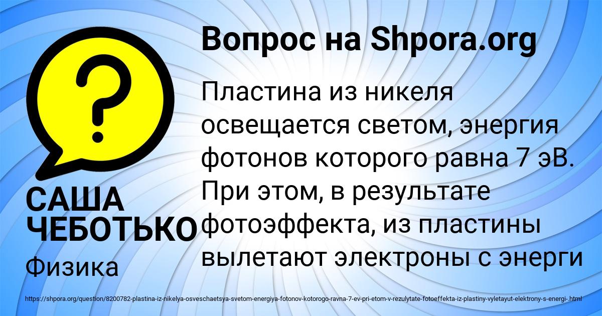 Картинка с текстом вопроса от пользователя САША ЧЕБОТЬКО