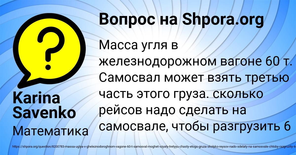 Картинка с текстом вопроса от пользователя Karina Savenko