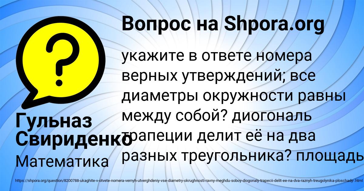 Картинка с текстом вопроса от пользователя Гульназ Свириденко