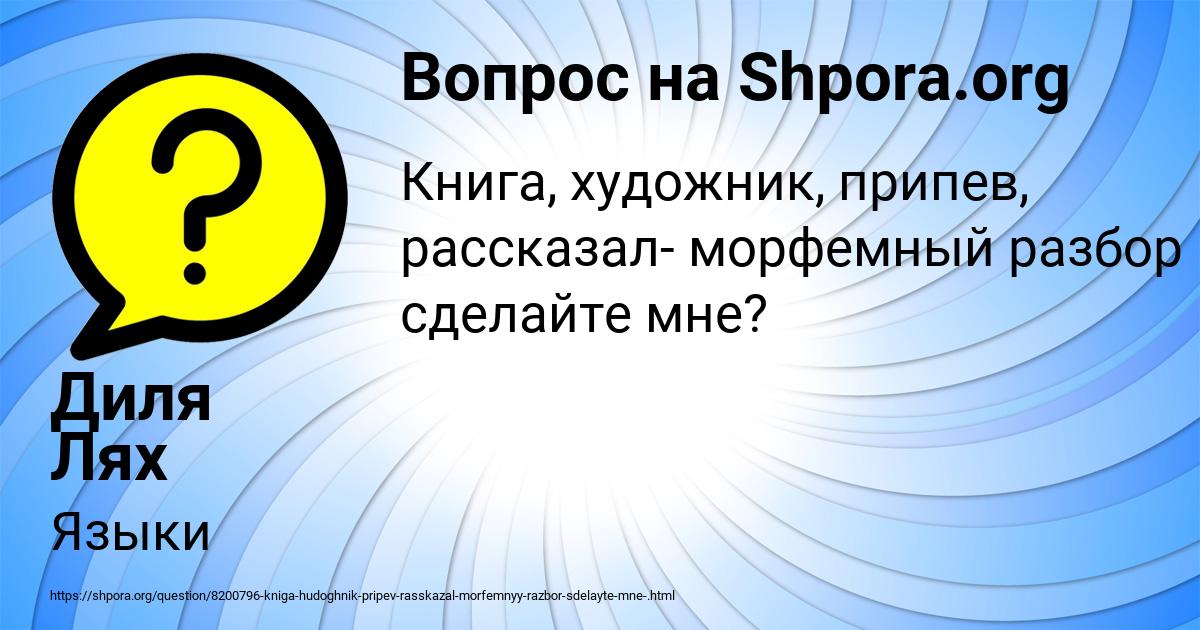 Картинка с текстом вопроса от пользователя Диля Лях