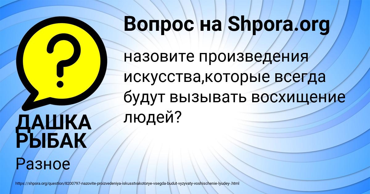 Картинка с текстом вопроса от пользователя ДАШКА РЫБАК