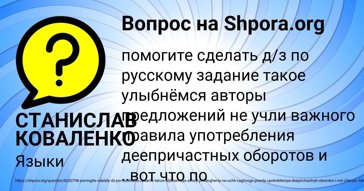 Картинка с текстом вопроса от пользователя СТАНИСЛАВ КОВАЛЕНКО