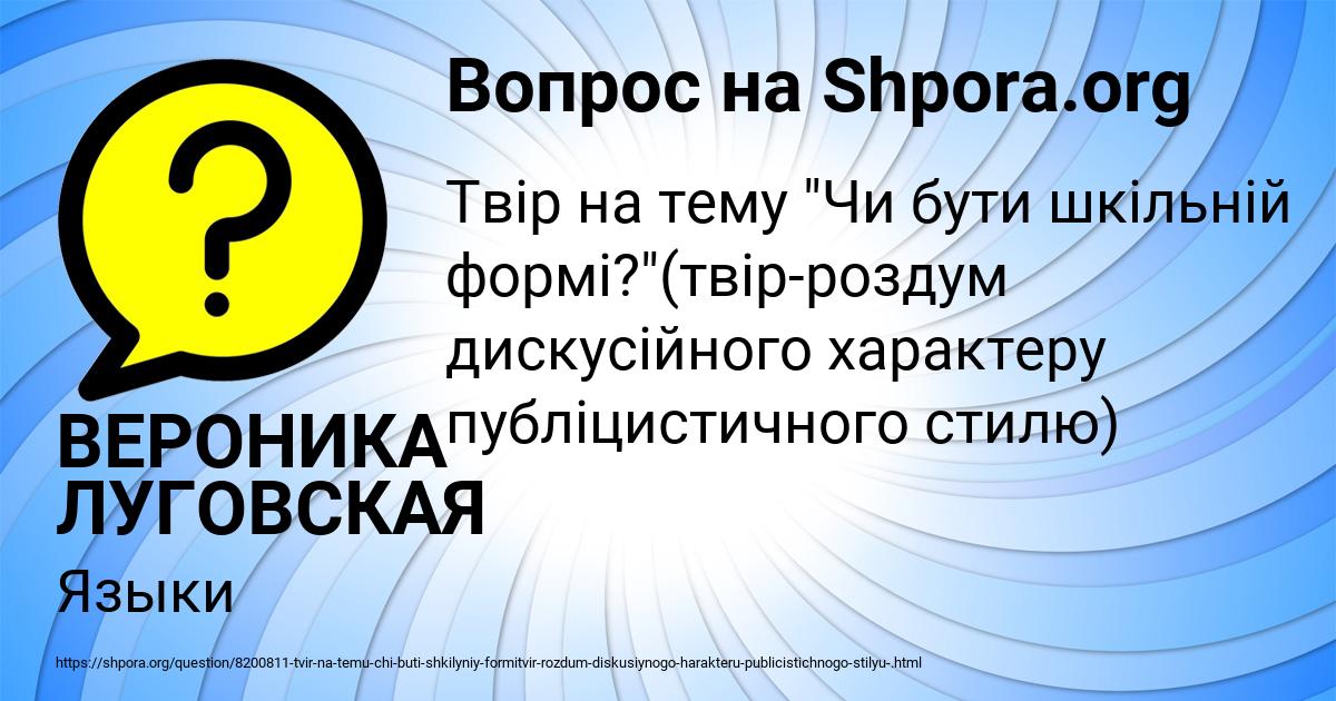 Картинка с текстом вопроса от пользователя ВЕРОНИКА ЛУГОВСКАЯ