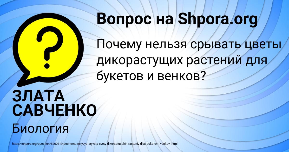 Картинка с текстом вопроса от пользователя ЗЛАТА САВЧЕНКО