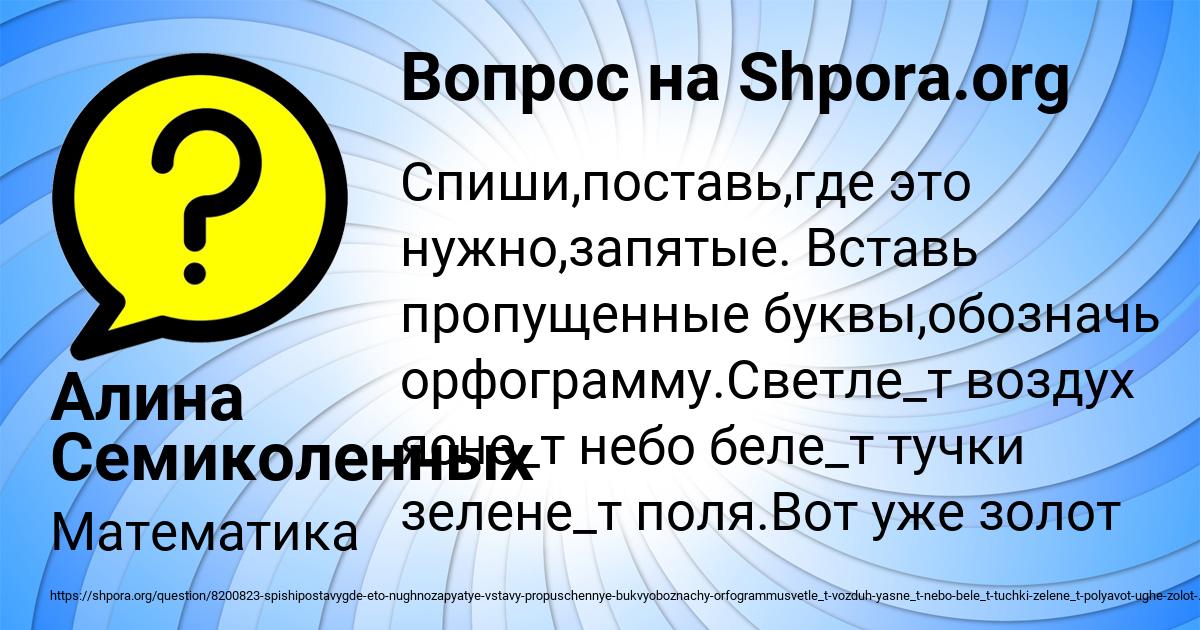 Картинка с текстом вопроса от пользователя Алина Семиколенных