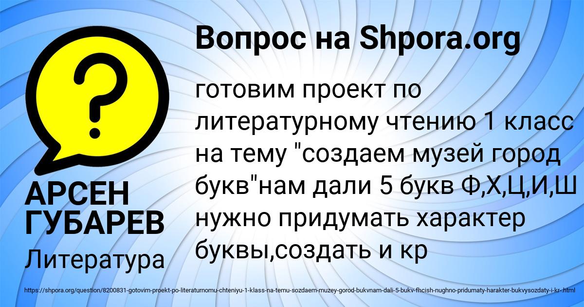 Картинка с текстом вопроса от пользователя АРСЕН ГУБАРЕВ