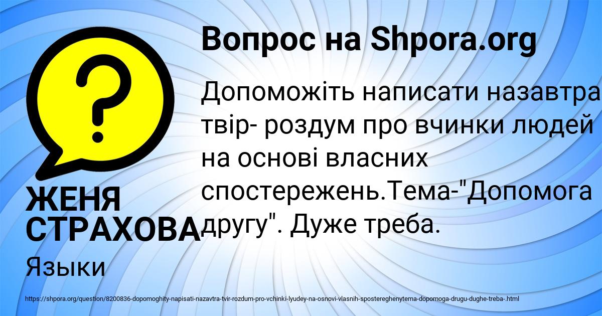 Картинка с текстом вопроса от пользователя ЖЕНЯ СТРАХОВА