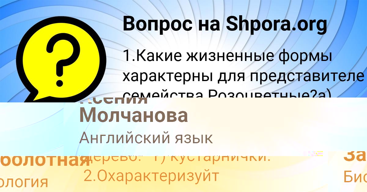 Картинка с текстом вопроса от пользователя Соня Заболотная