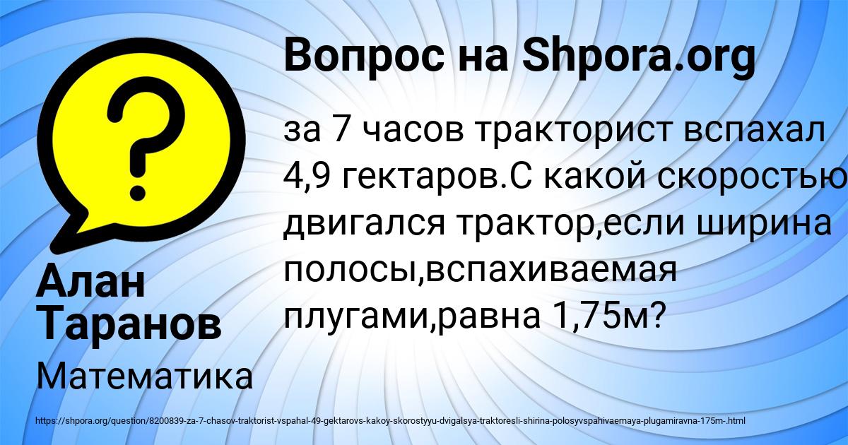 Картинка с текстом вопроса от пользователя Алан Таранов